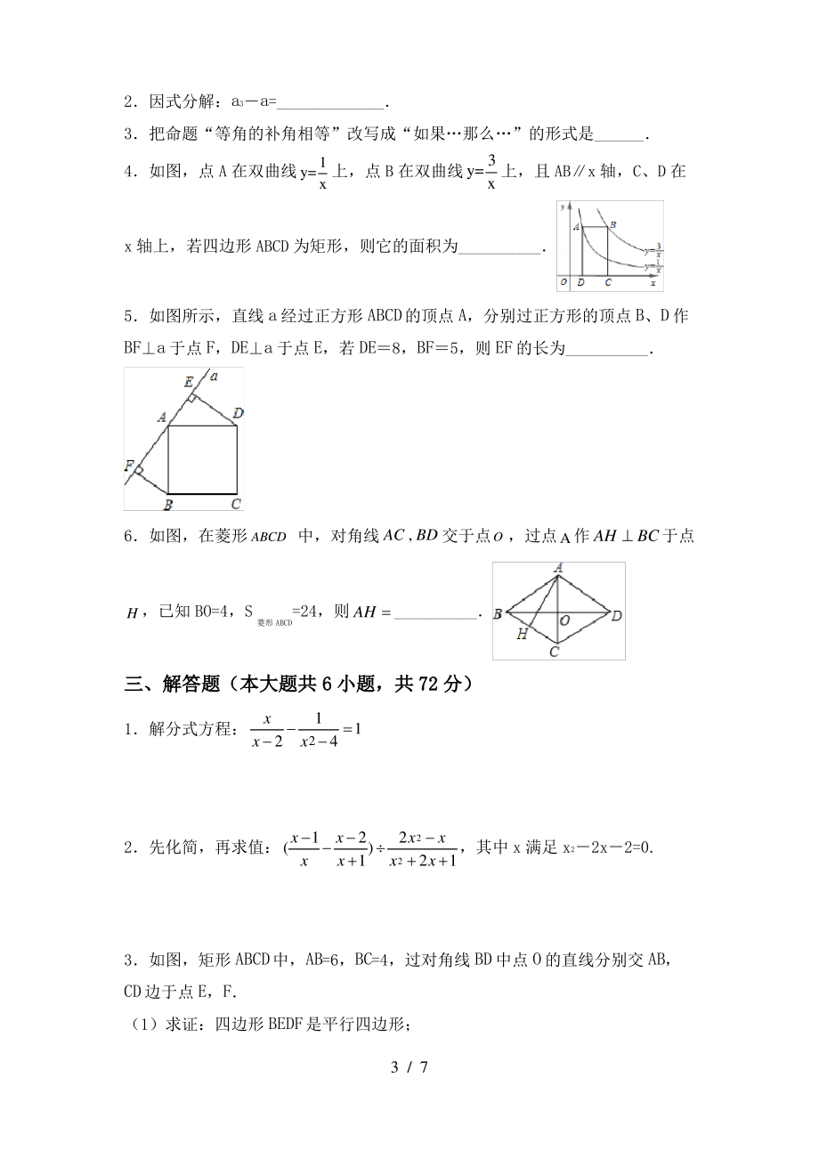 2021年湘教版九年级数学上册期末考试卷【加答案】_第3页