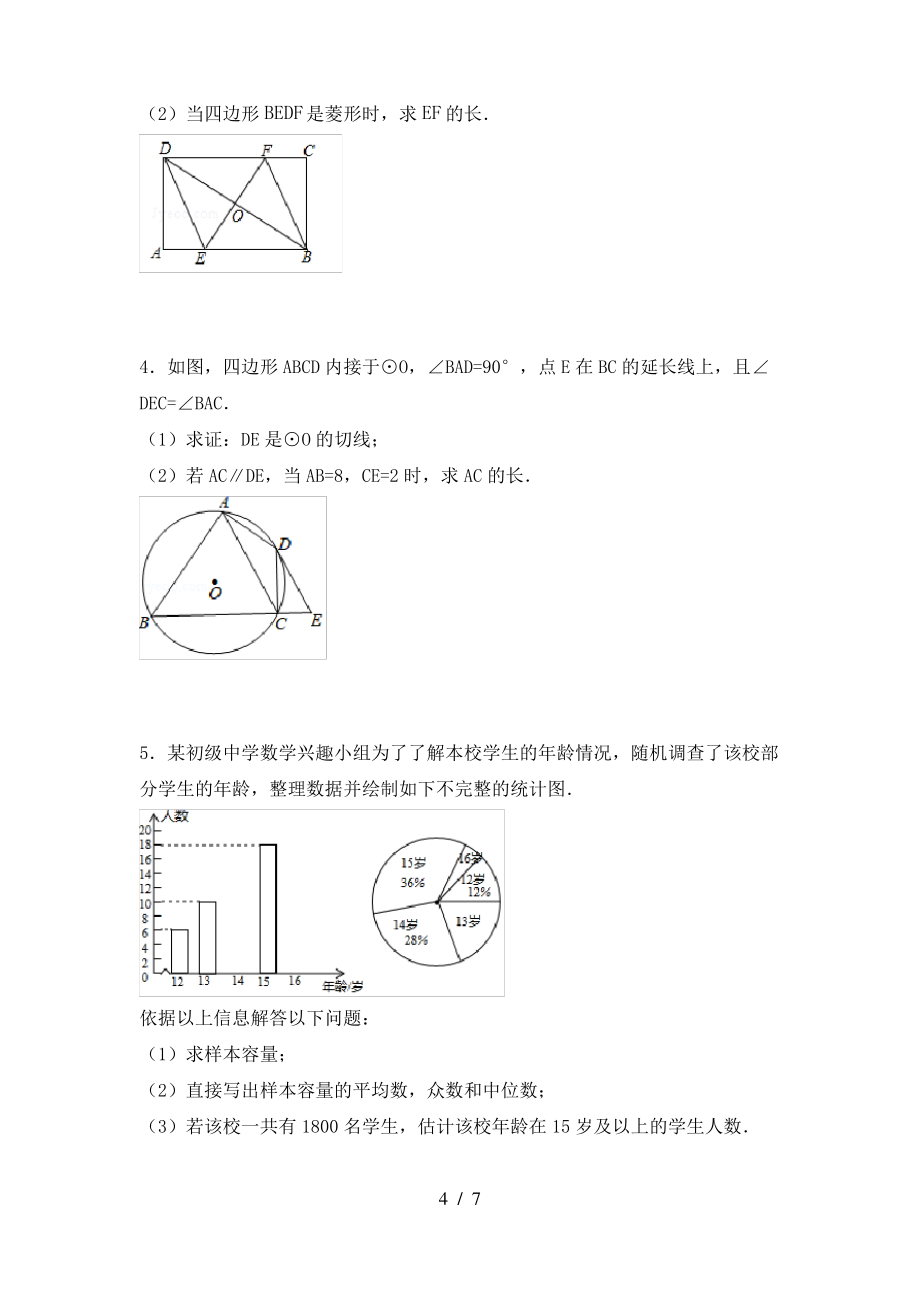 2021年湘教版九年级数学上册期末考试卷【加答案】_第4页