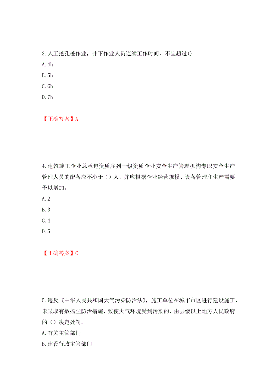 2022年建筑施工专职安全员【安全员C证】全国通用题库押题卷（答案）(24)_第2页