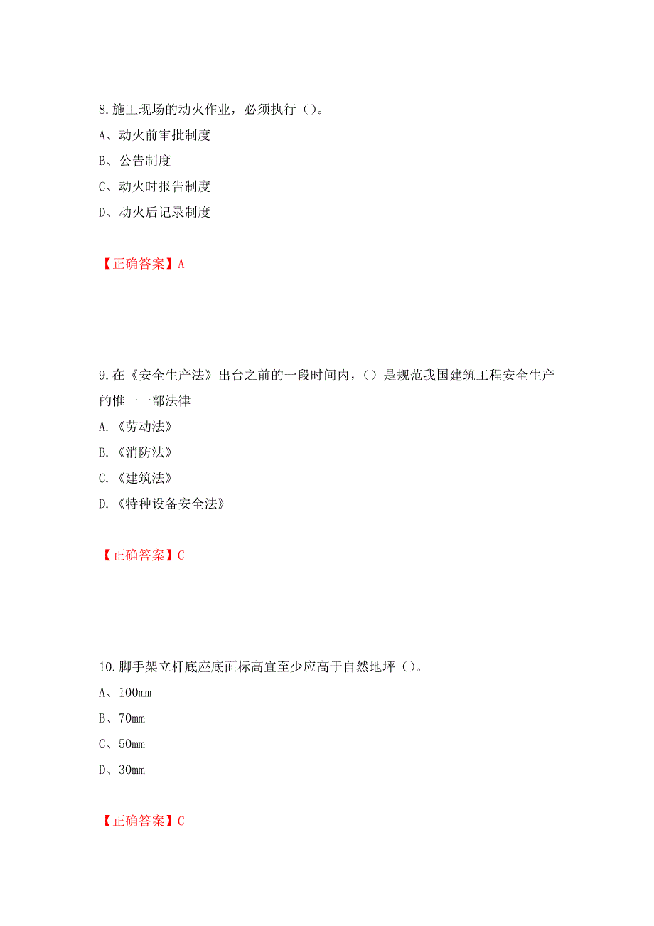 2022年建筑施工专职安全员【安全员C证】全国通用题库押题卷（答案）(24)_第4页