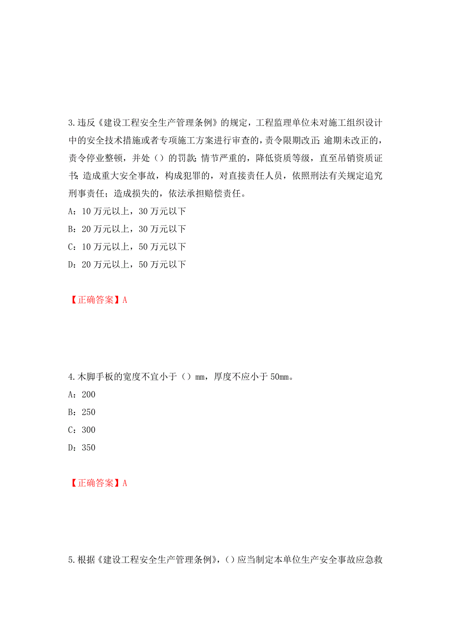 2022年浙江省三类人员安全员B证考试试题强化复习题及参考答案（43）_第2页