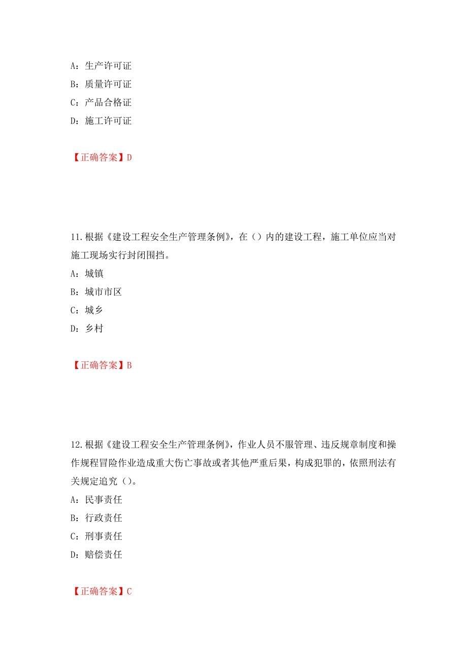 2022年浙江省三类人员安全员B证考试试题强化复习题及参考答案（43）_第5页