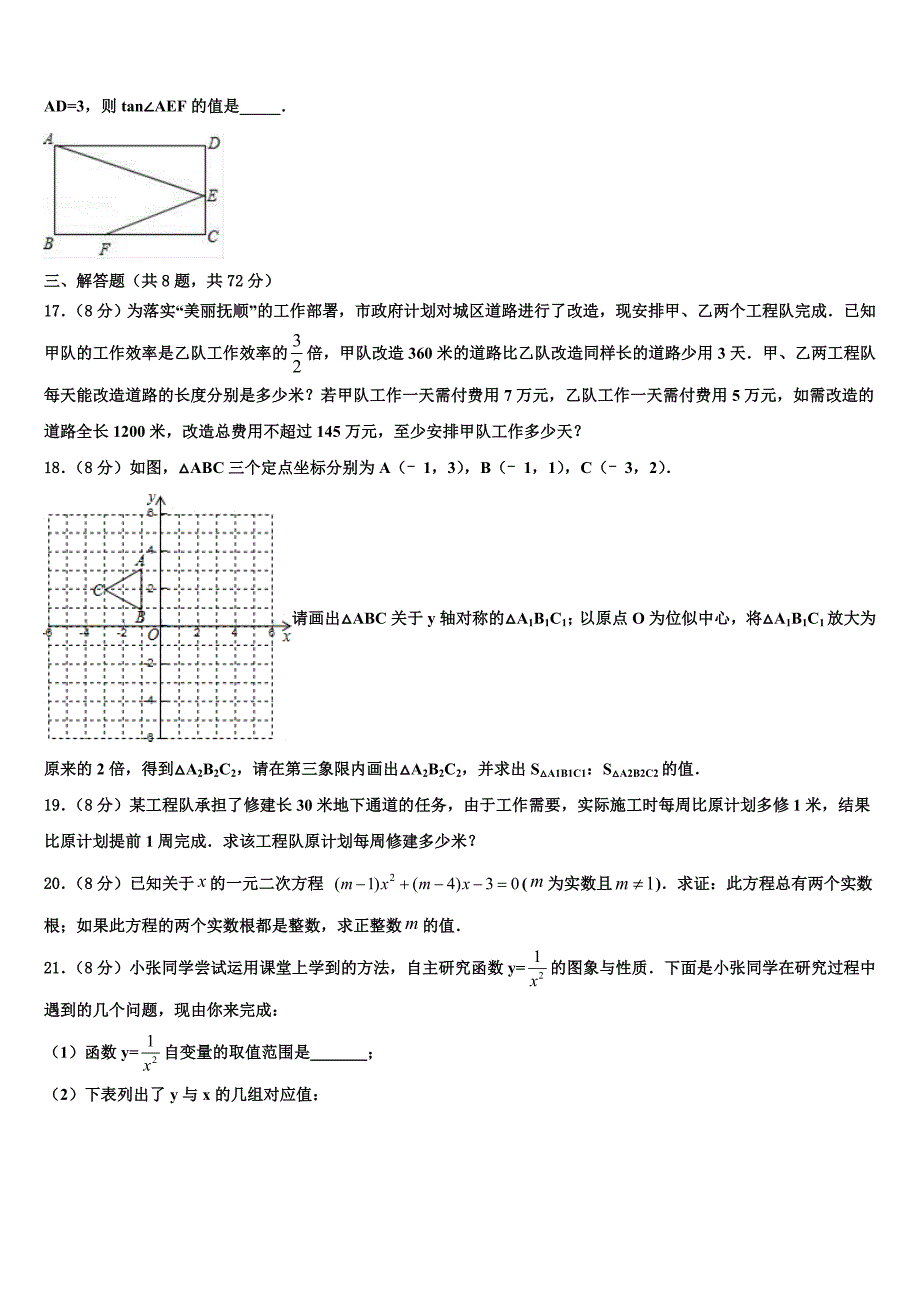 2022届四川省广安市友谊中学中考数学押题卷含解析_第4页