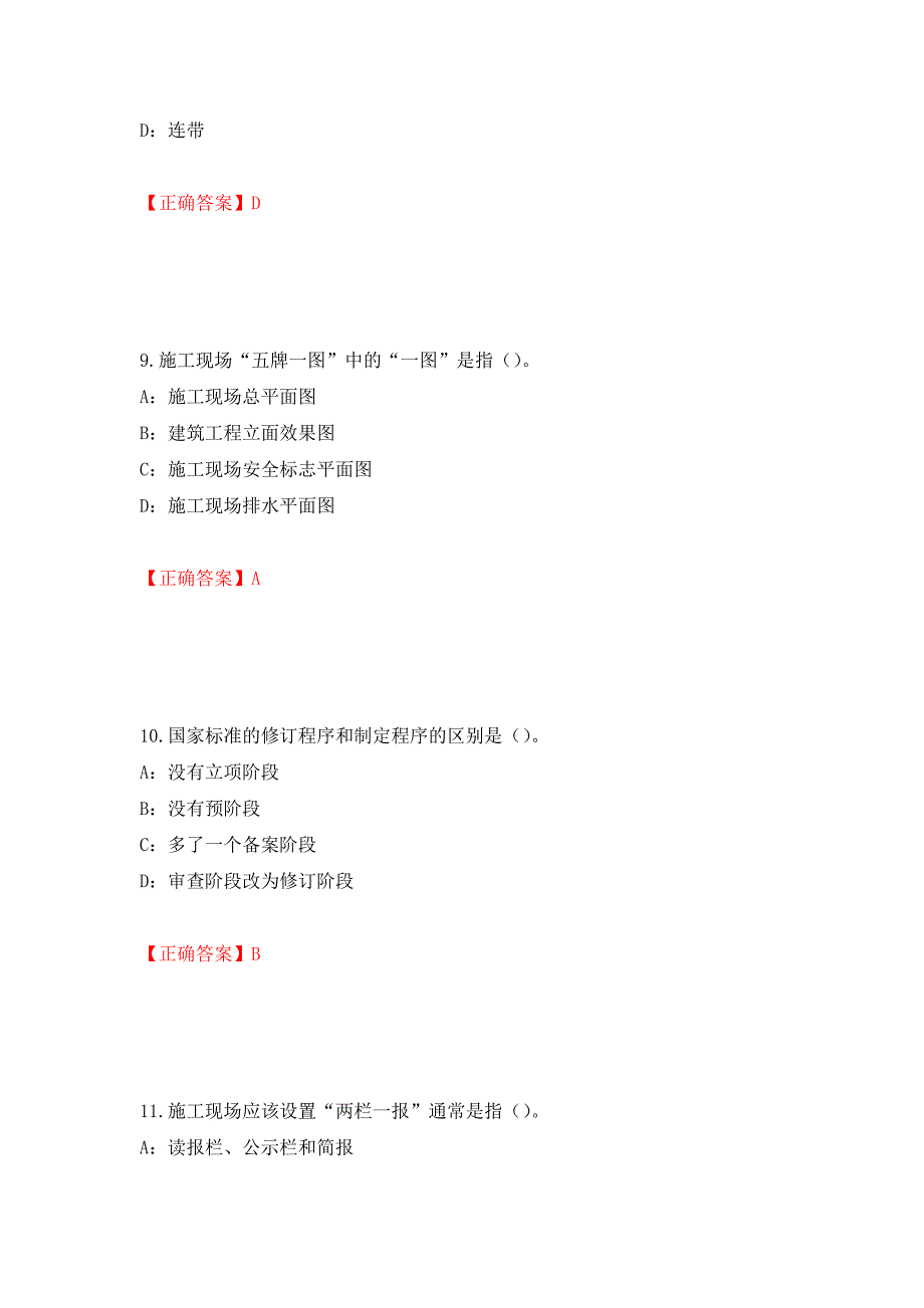 2022年江苏省安全员C证考试试题强化复习题及参考答案【91】_第4页