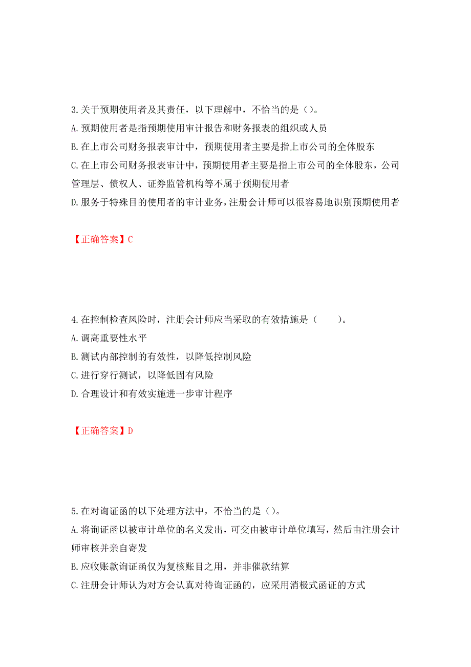 （职业考试）注册会计师《审计》考试试题强化卷（必考题）及参考答案95_第2页