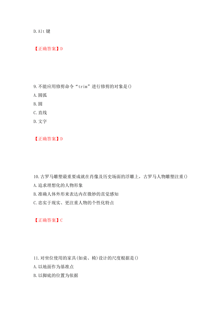 （职业考试）装饰装修施工员考试模拟试题强化卷（必考题）及参考答案92_第4页