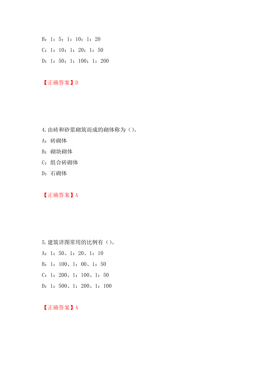 2022年江苏省安全员B证考试试题强化复习题及参考答案（第41次）_第2页