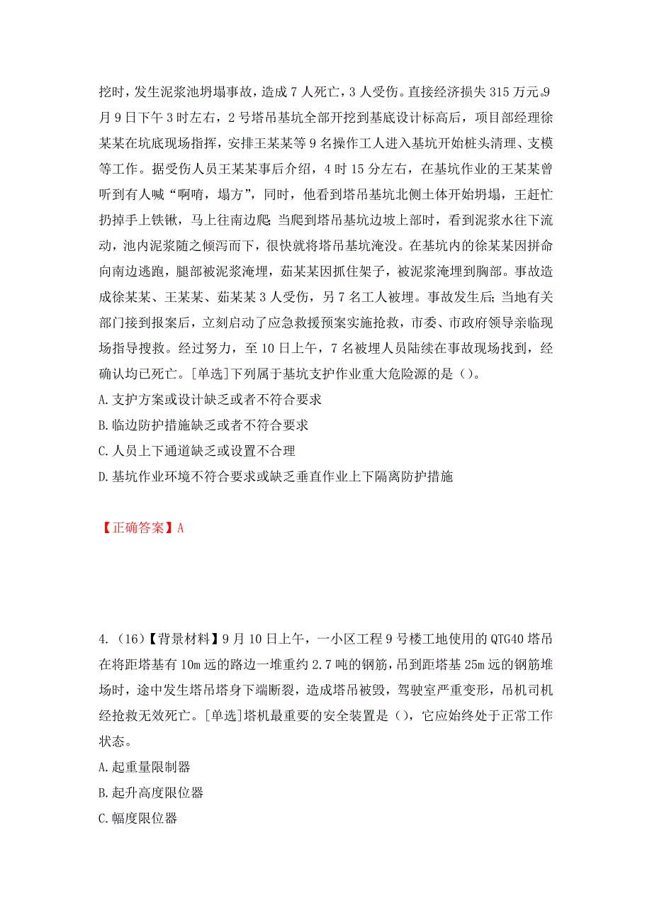 2022年浙江省专职安全生产管理人员（C证）考试题库强化复习题及参考答案（79）_第2页