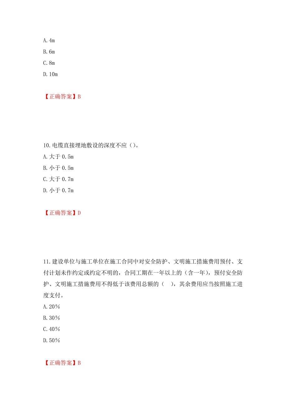 2022年浙江省专职安全生产管理人员（C证）考试题库强化复习题及参考答案（79）_第5页