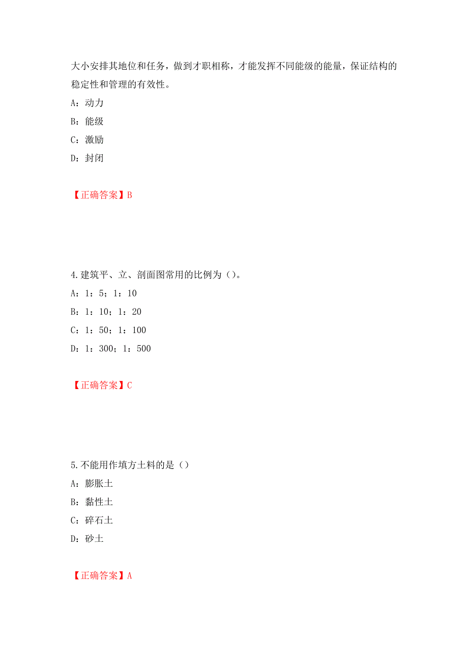 2022年江苏省安全员B证考试试题强化复习题及参考答案（第54卷）_第2页