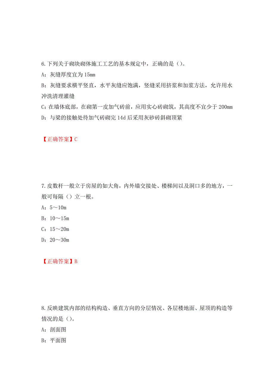 2022年江苏省安全员B证考试试题强化复习题及参考答案（第54卷）_第3页