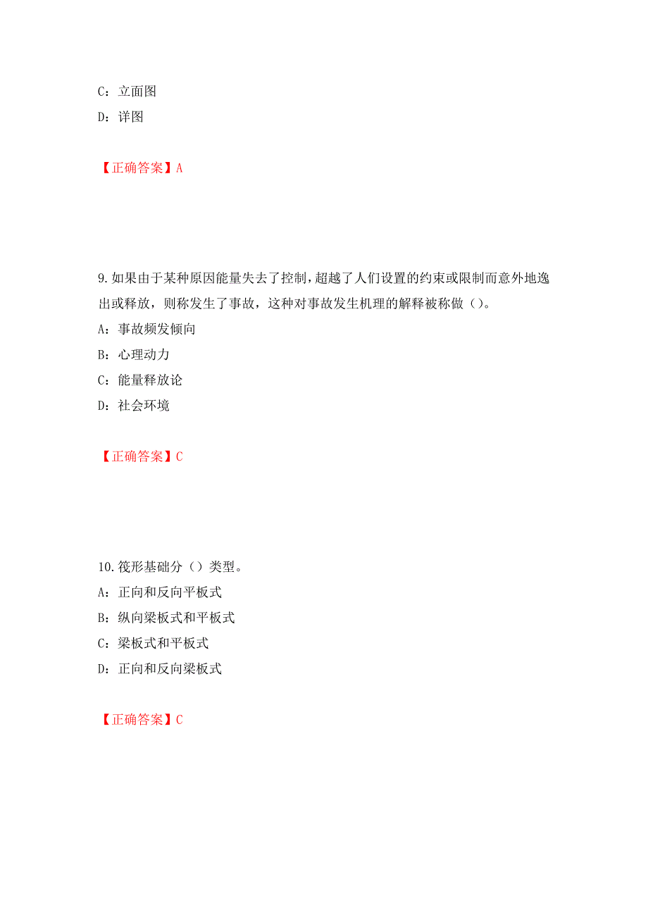 2022年江苏省安全员B证考试试题强化复习题及参考答案（第54卷）_第4页