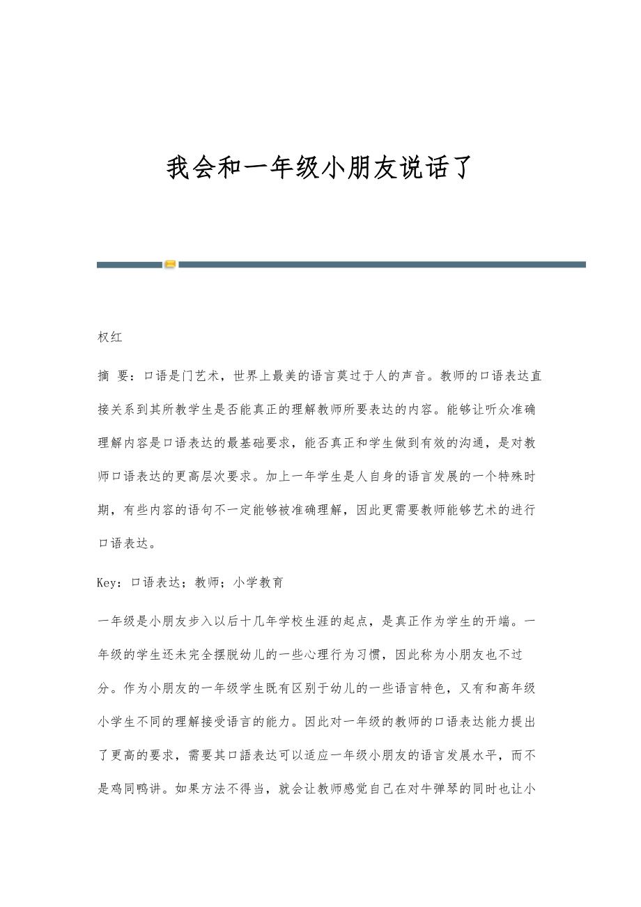 我会和一年级小朋友说话了_第1页