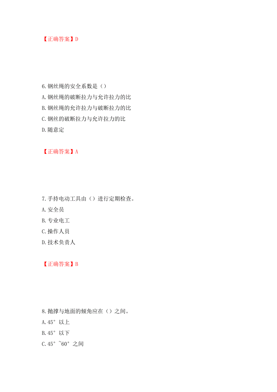 （职业考试）湖北省建筑施工安管人员ABCC1C2C3类证书考试题库强化卷（必考题）及参考答案28_第3页