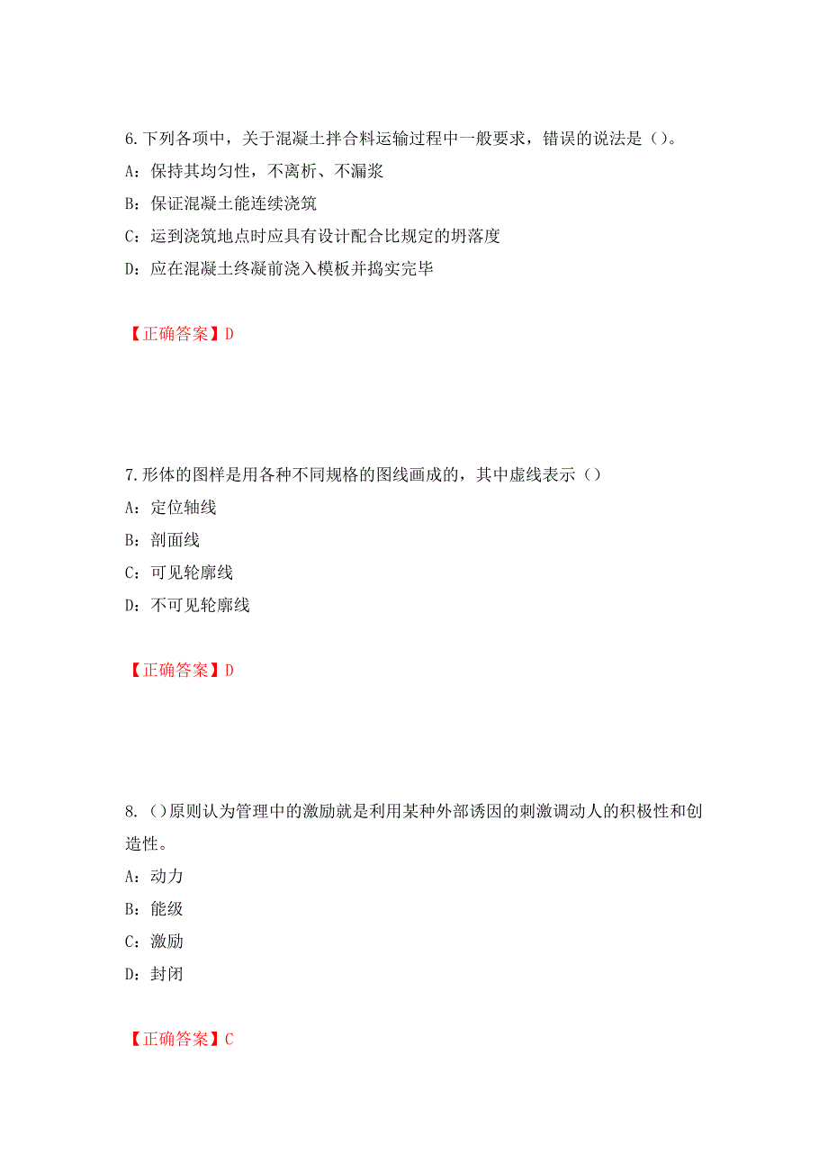 2022年江苏省安全员B证考试试题强化复习题及参考答案（第84版）_第3页