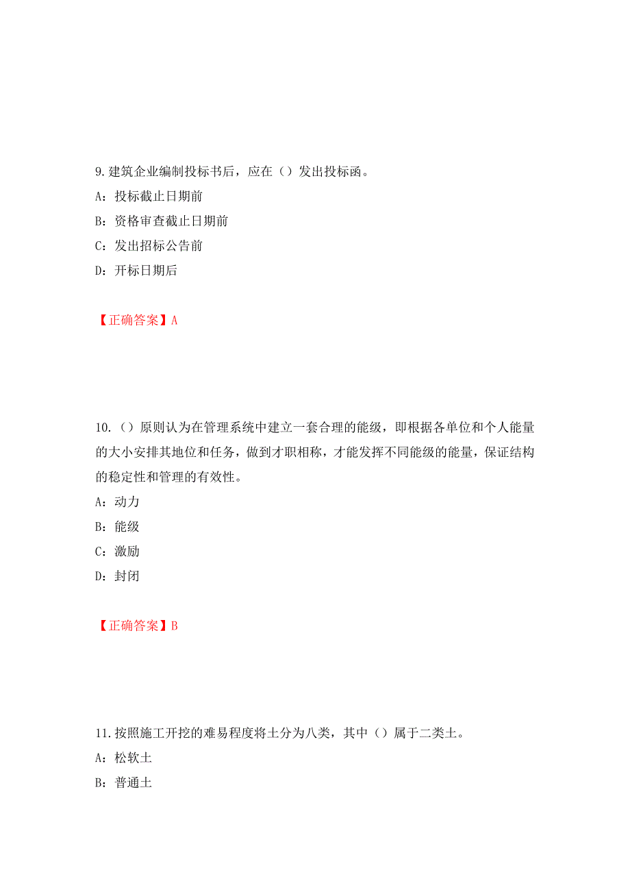 2022年江苏省安全员B证考试试题强化复习题及参考答案（第84版）_第4页