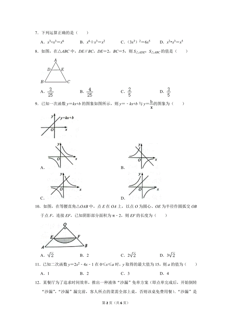 2022年广西贺州市中考数学试卷真题定稿_第2页