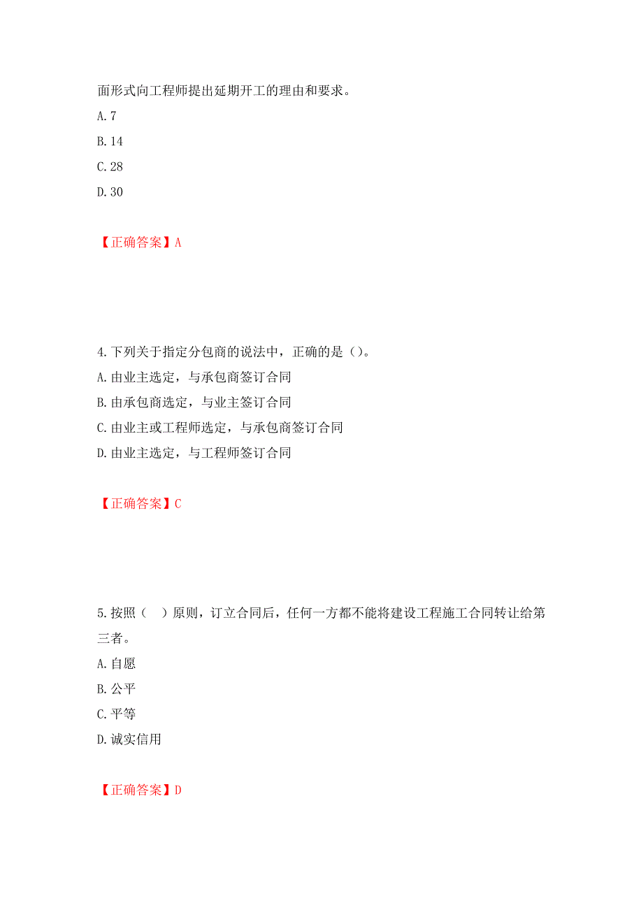 （职业考试）监理工程师《建设工程合同管理》考试试题强化卷（必考题）及参考答案47_第2页