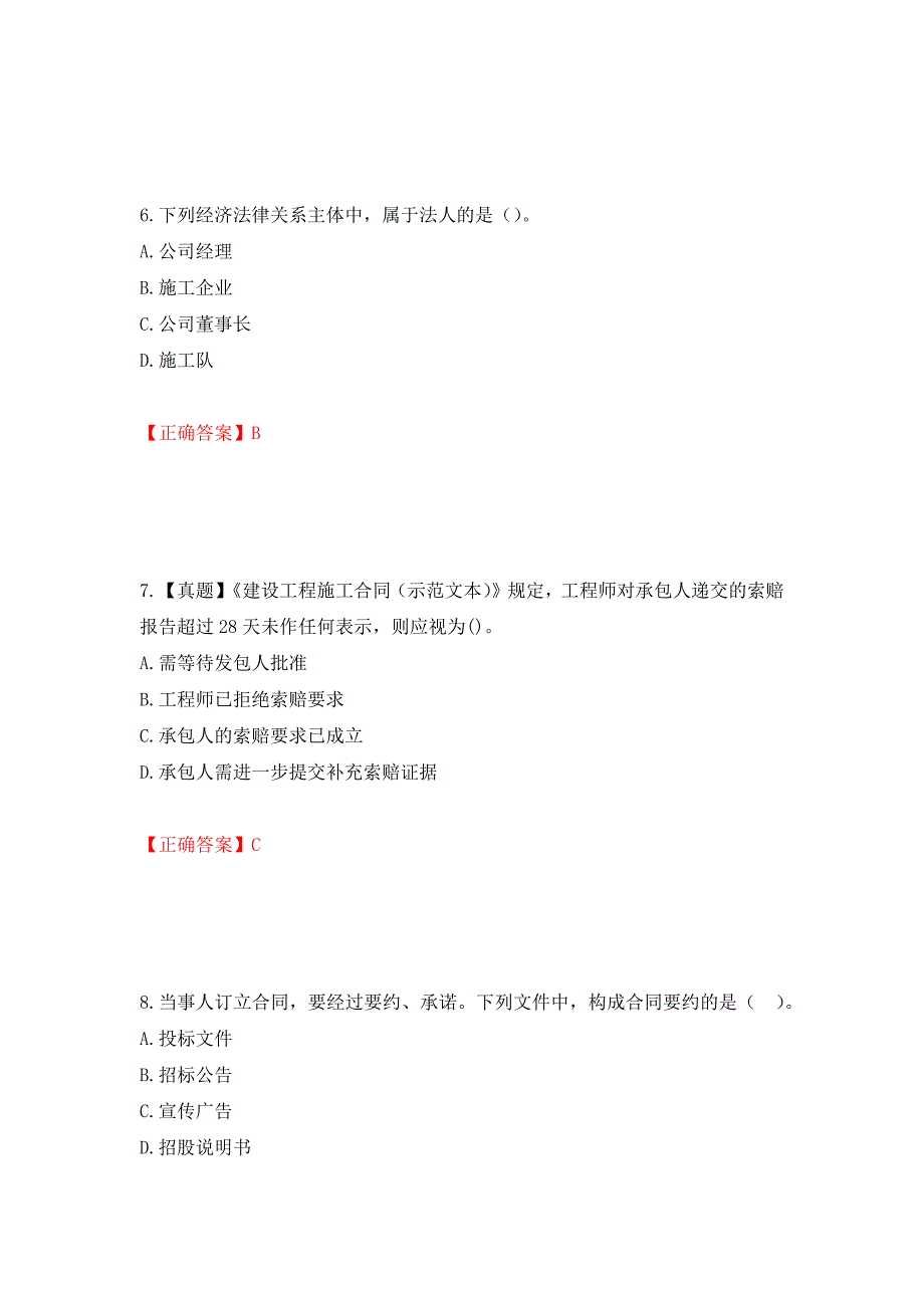 （职业考试）监理工程师《建设工程合同管理》考试试题强化卷（必考题）及参考答案47_第3页