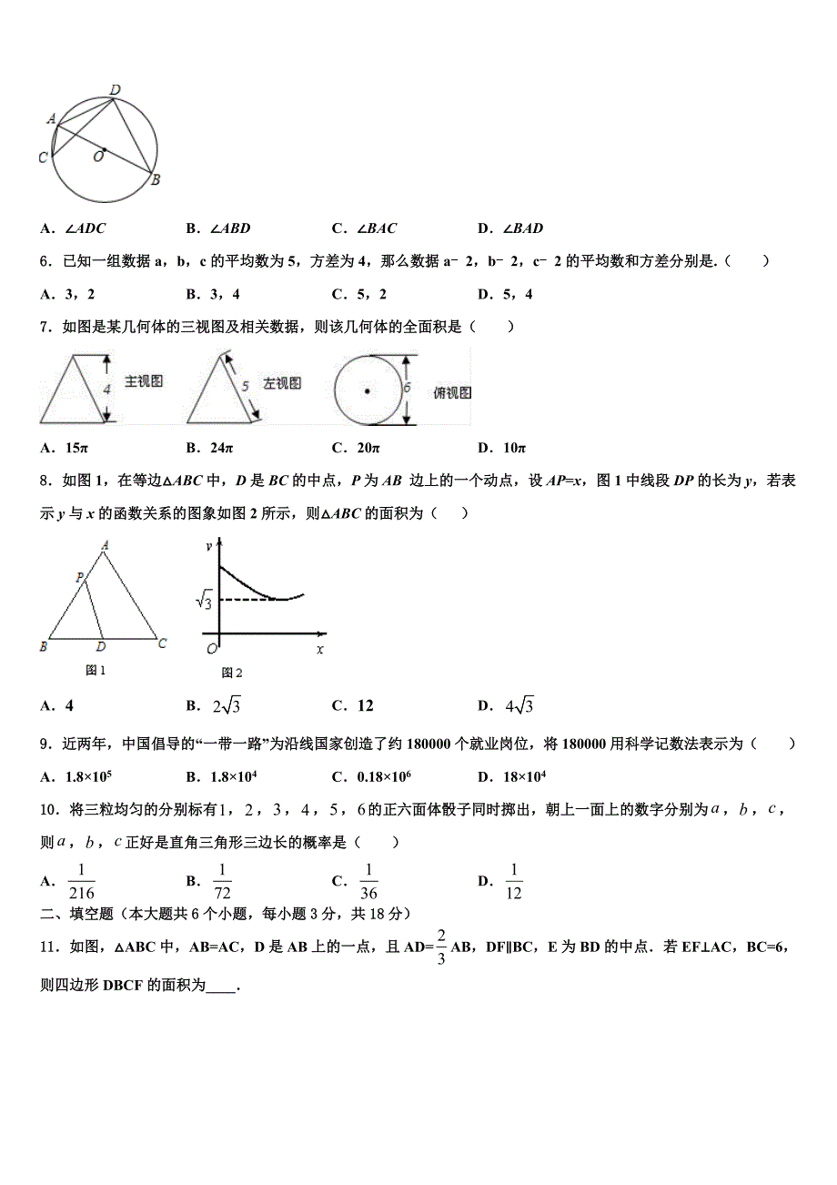 2022年北京市龙文教育重点名校中考数学考前最后一卷含解析_第2页