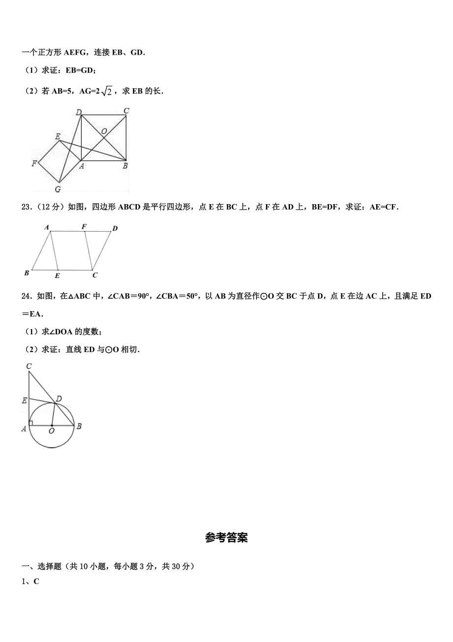 2022年北京市龙文教育重点名校中考数学考前最后一卷含解析_第5页