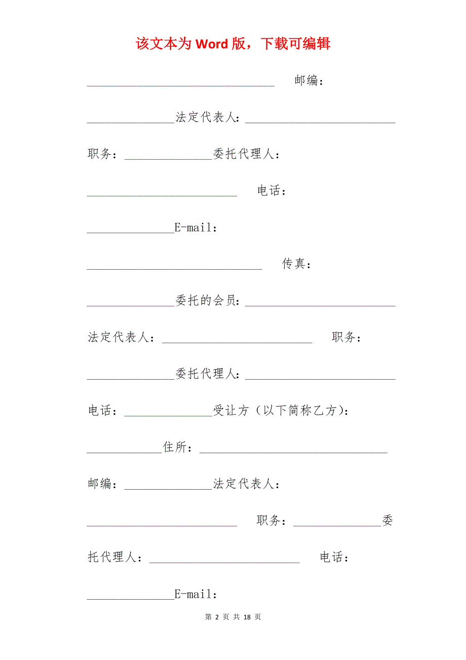 转让合同-转让标的协议_转让合同协议_转让合同协议_第2页