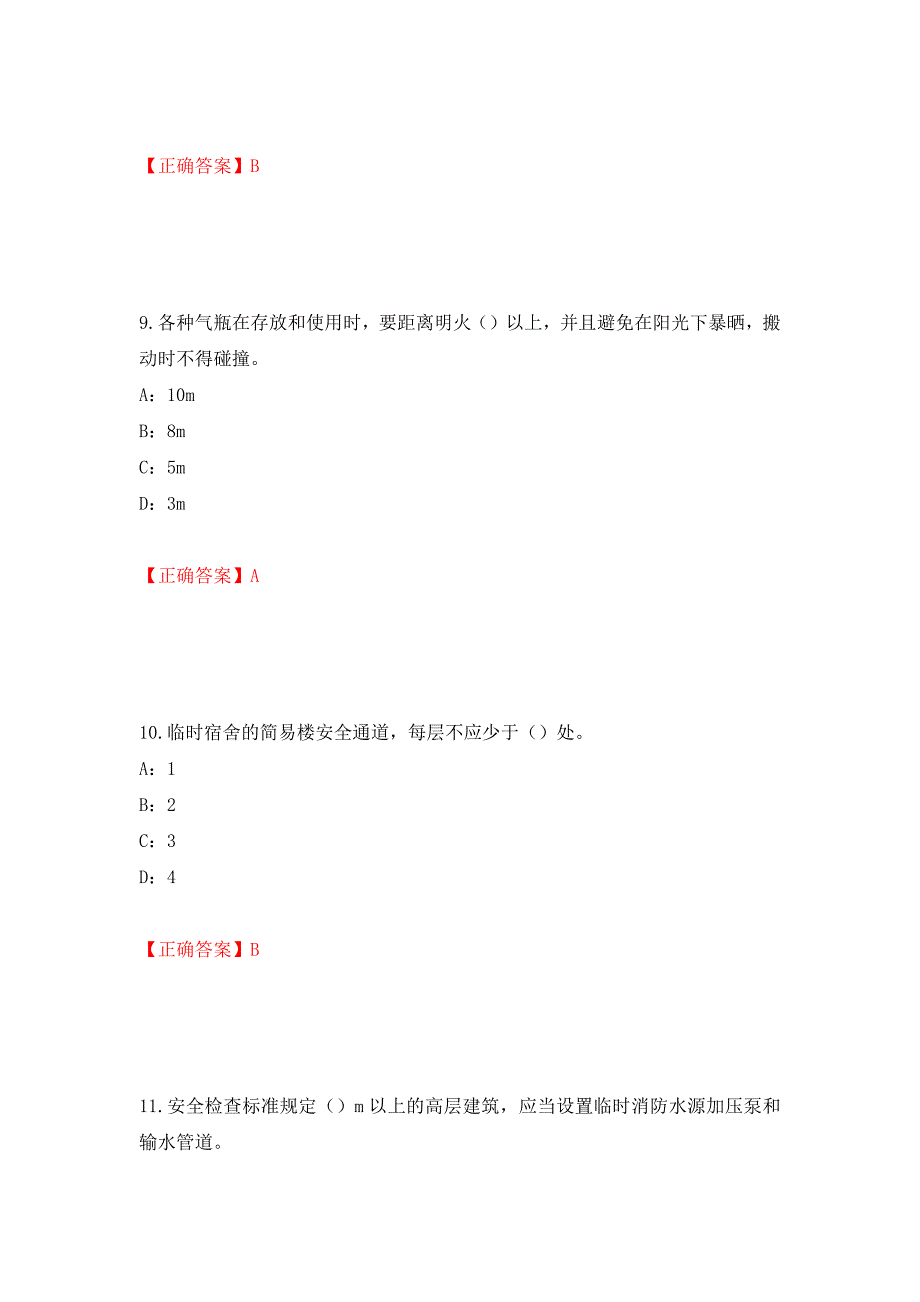 2022年江西省安全员C证考试试题强化复习题及参考答案【13】_第4页