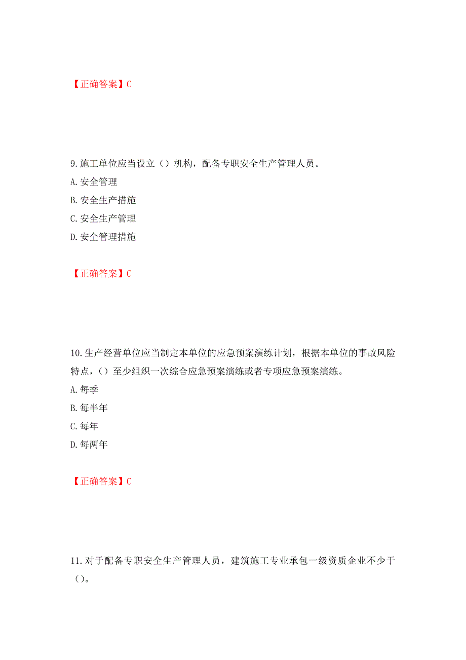 2022年广东省安全员B证建筑施工企业项目负责人安全生产考试试题押题卷（答案）（第6次）_第4页