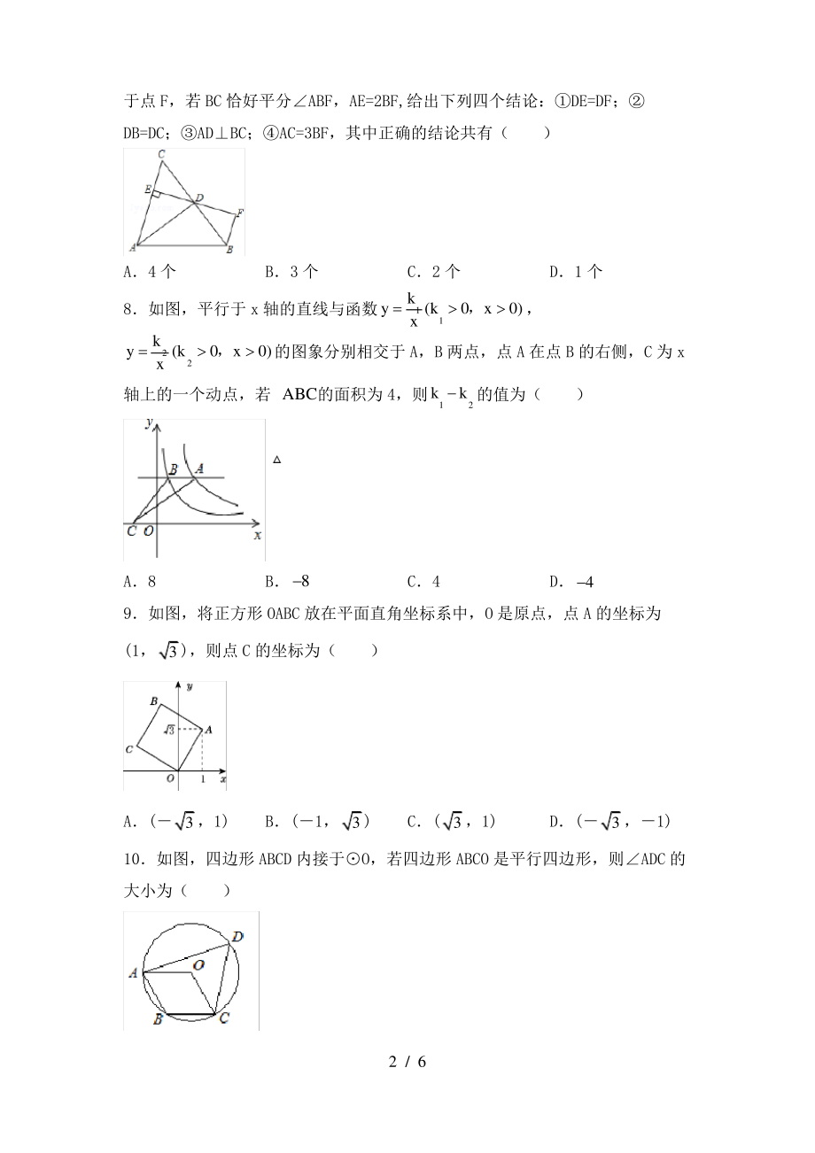 2021年湘教版九年级数学上册期末测试卷【含答案】_第2页