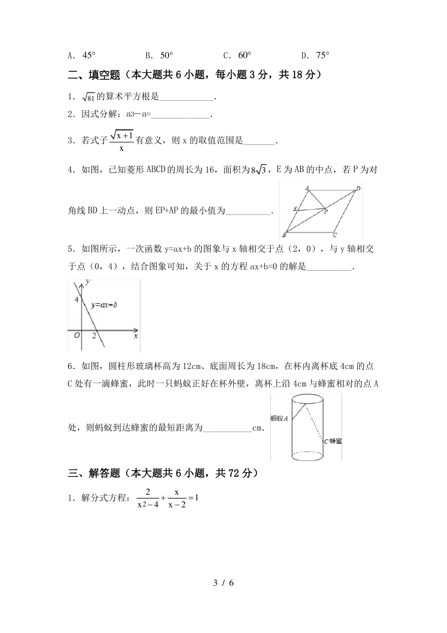 2021年湘教版九年级数学上册期末测试卷【含答案】_第3页