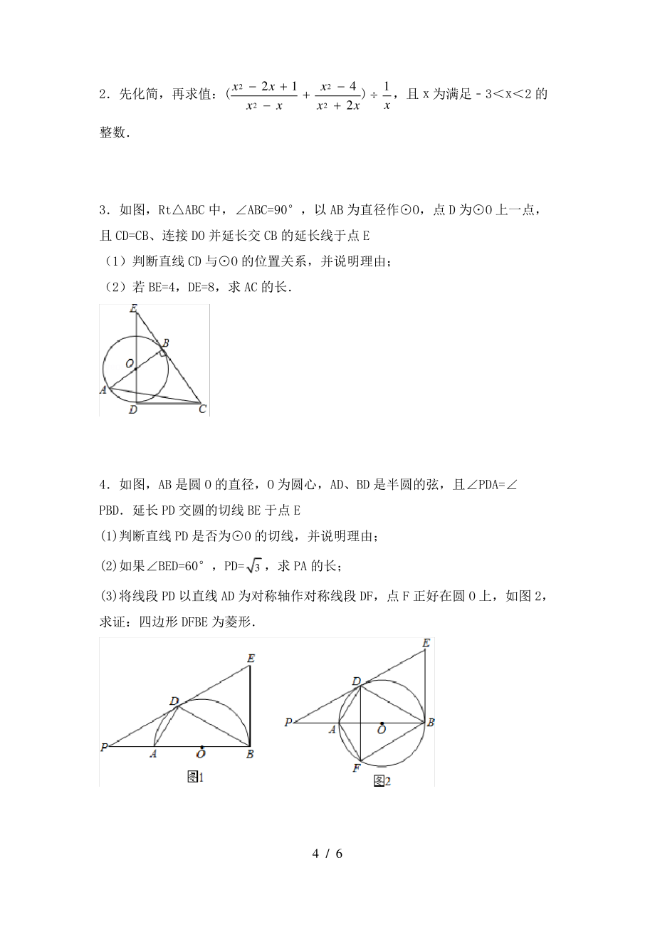 2021年湘教版九年级数学上册期末测试卷【含答案】_第4页