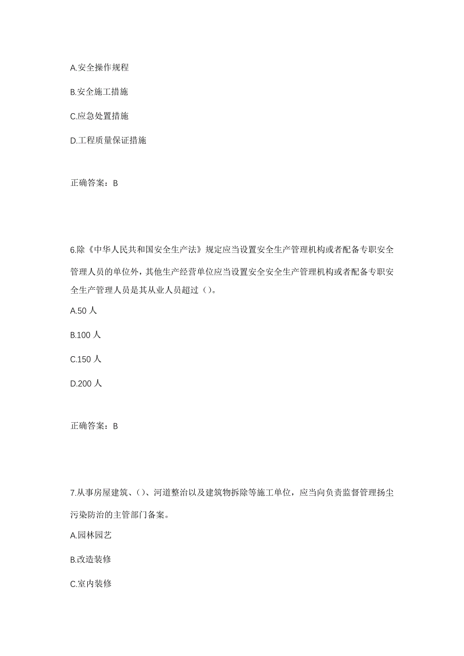 （职业考试）湖北省建筑安管人员安全员ABC证考核题库强化卷（必考题）及参考答案90_第3页