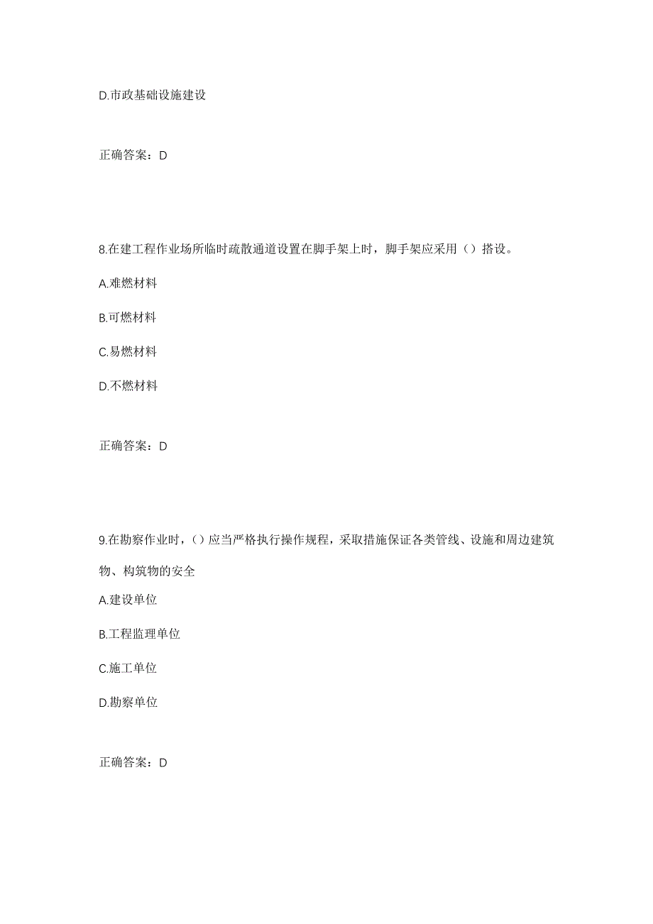 （职业考试）湖北省建筑安管人员安全员ABC证考核题库强化卷（必考题）及参考答案90_第4页