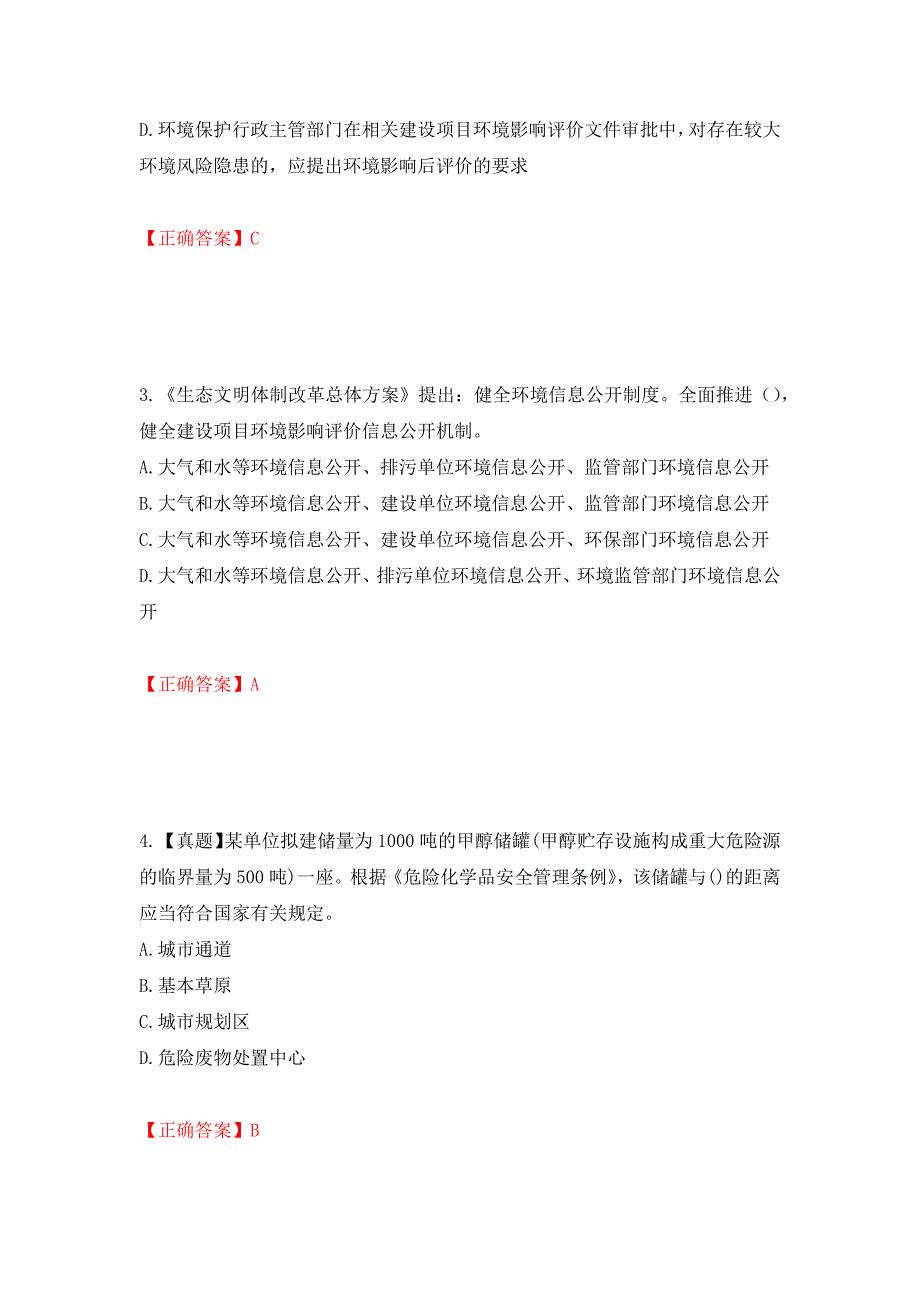 （职业考试）环境评价师《环境影响评价相关法律法规》考试试题强化卷（必考题）及参考答案20_第2页