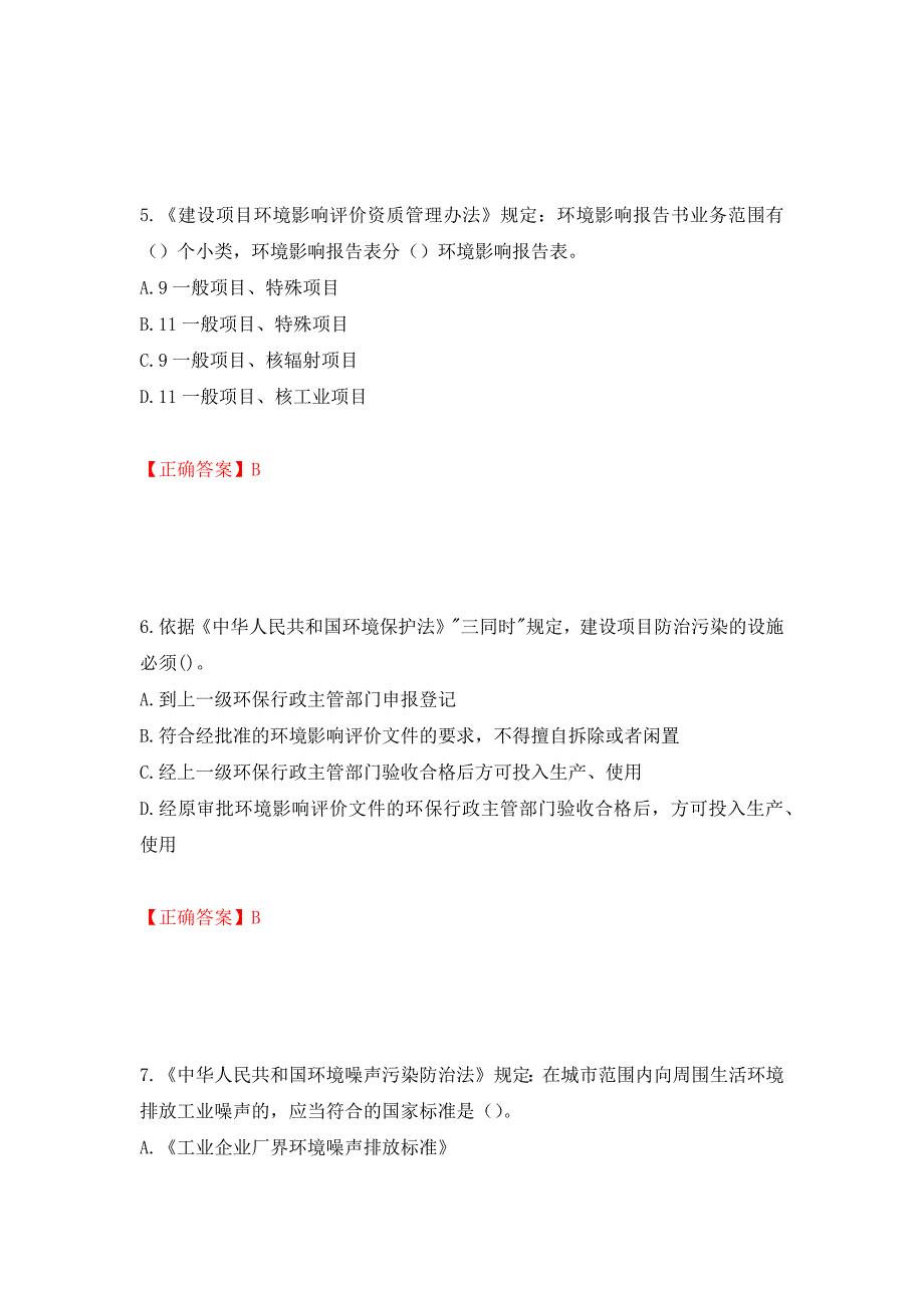 （职业考试）环境评价师《环境影响评价相关法律法规》考试试题强化卷（必考题）及参考答案20_第3页