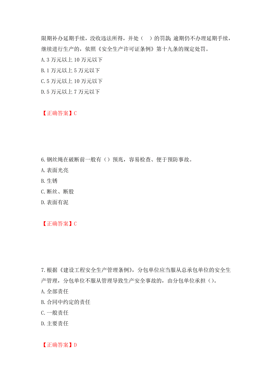 2022年浙江省专职安全生产管理人员（C证）考试题库强化复习题及参考答案【41】_第3页