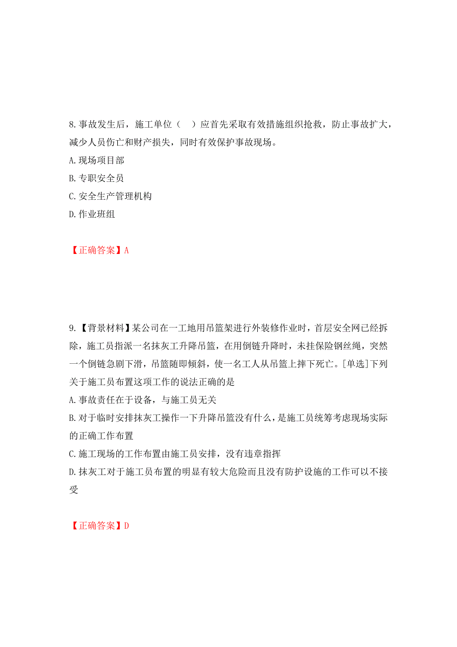 2022年浙江省专职安全生产管理人员（C证）考试题库强化复习题及参考答案【41】_第4页