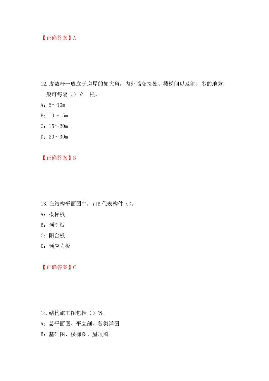 2022年江苏省安全员B证考试试题强化复习题及参考答案（第25次）_第5页