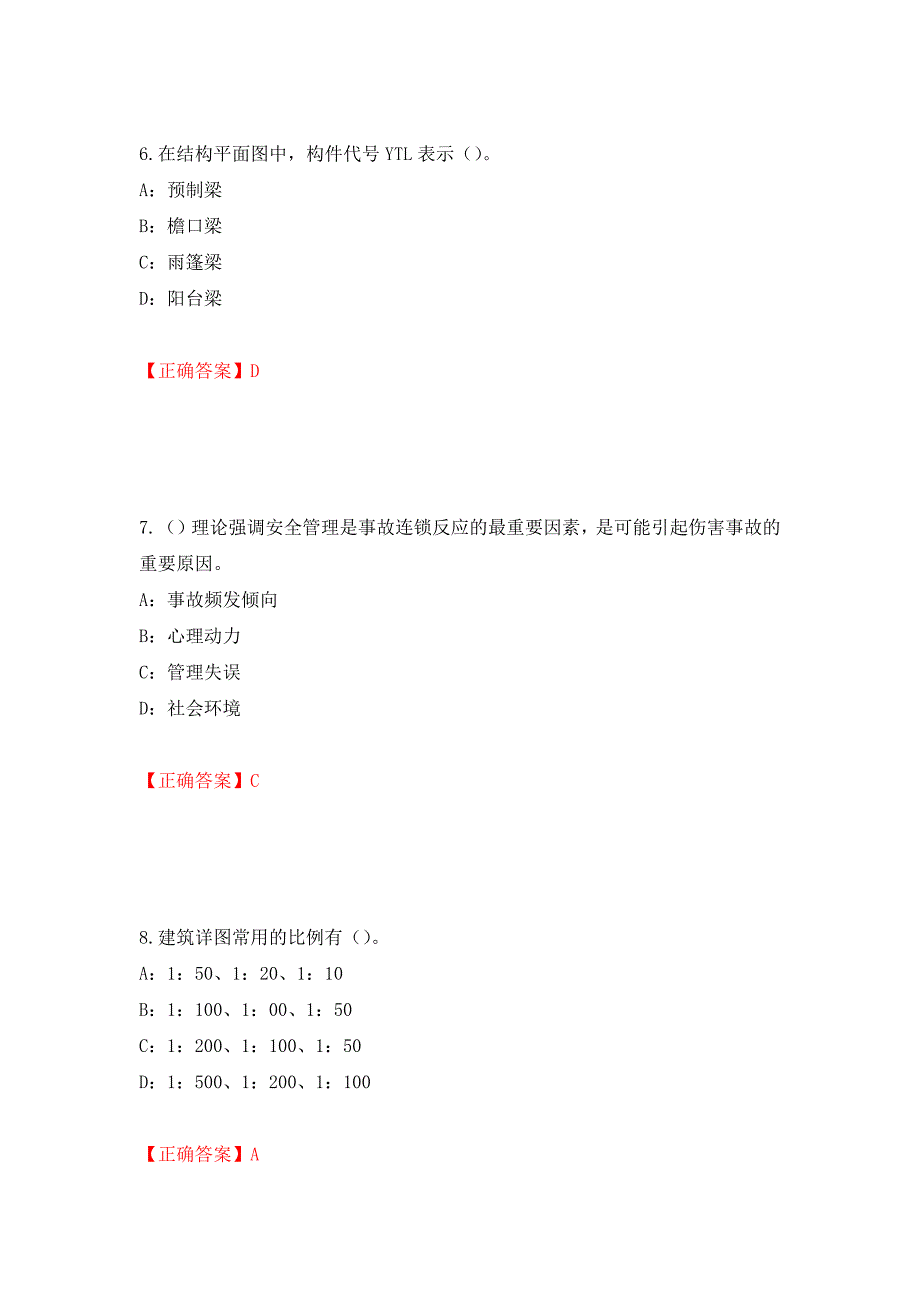 2022年江苏省安全员B证考试试题强化复习题及参考答案（第47期）_第3页