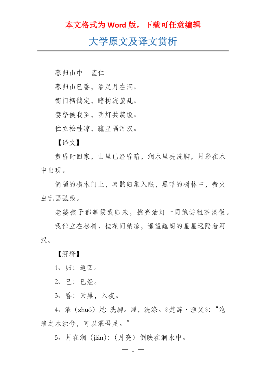 大学原文及译文赏析_第1页