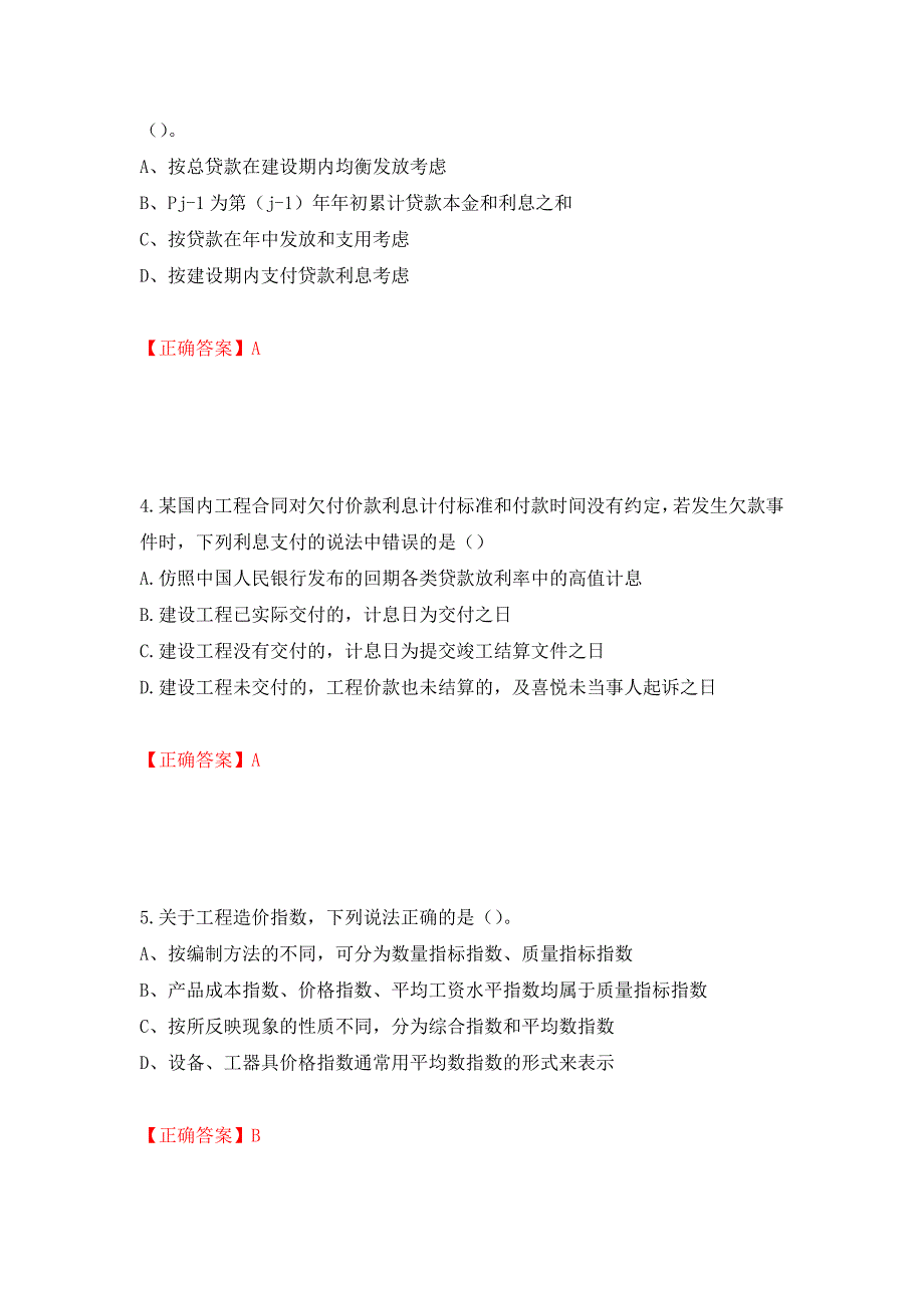 （职业考试）2022造价工程师《工程计价》真题强化卷（必考题）及参考答案99_第2页