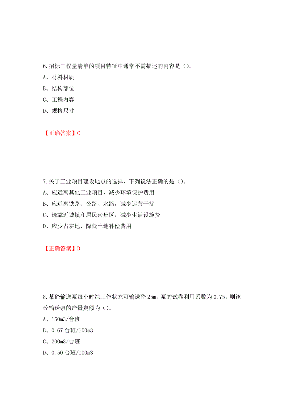 （职业考试）2022造价工程师《工程计价》真题强化卷（必考题）及参考答案99_第3页