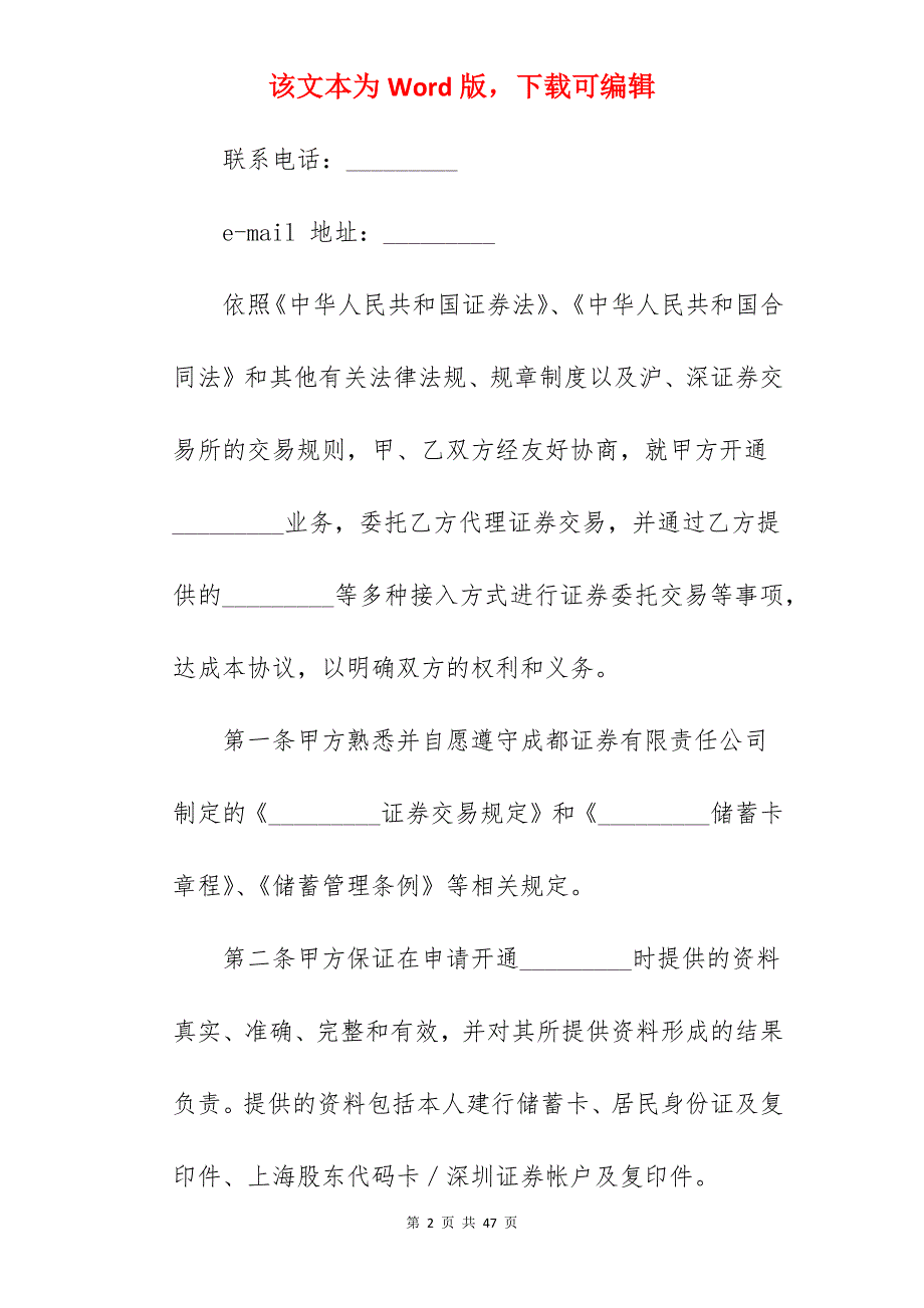 证券委托交易协议范文（例文）_证券公司委托代理合同_证券合同范文_第2页