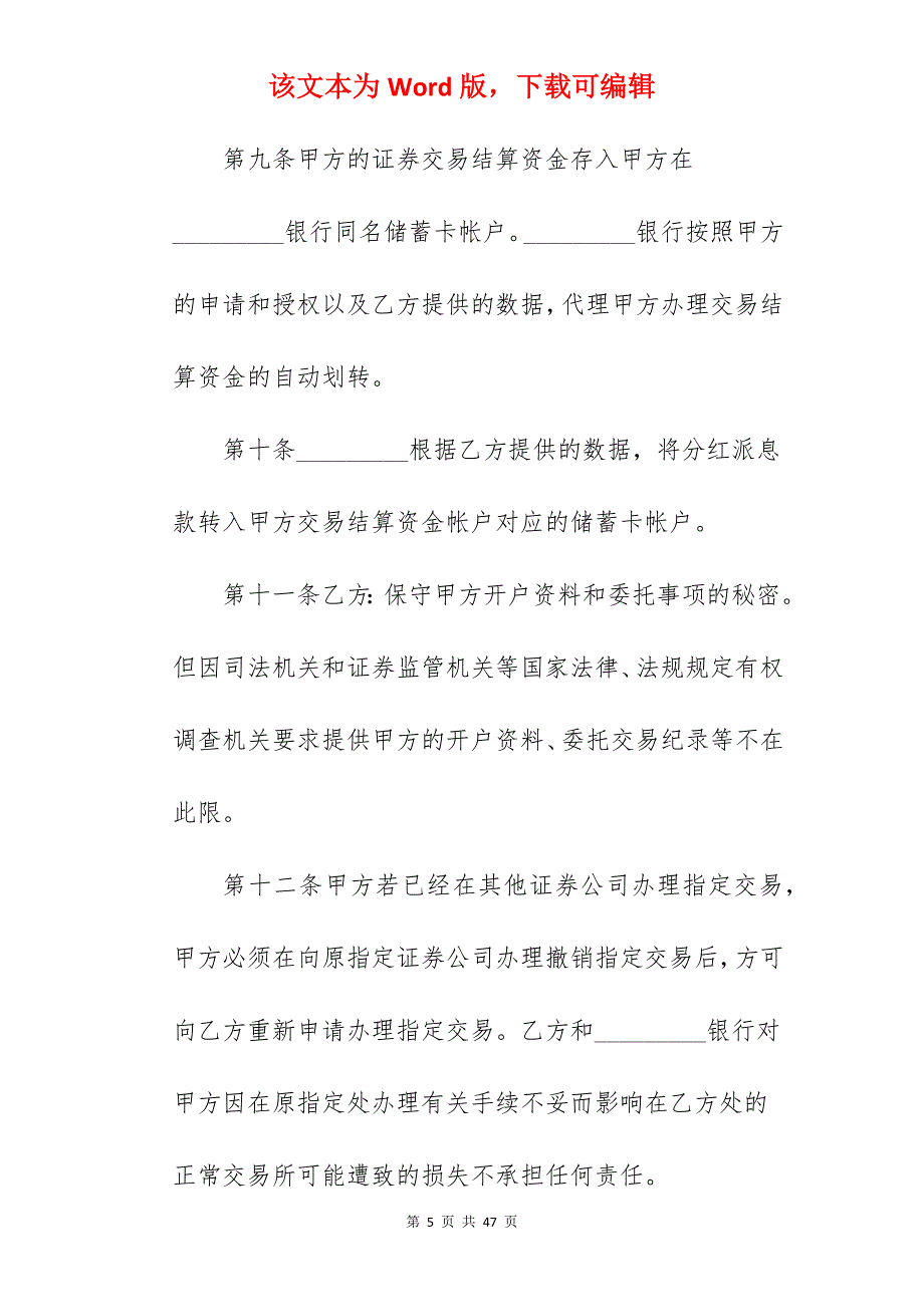 证券委托交易协议范文（例文）_证券公司委托代理合同_证券合同范文_第5页