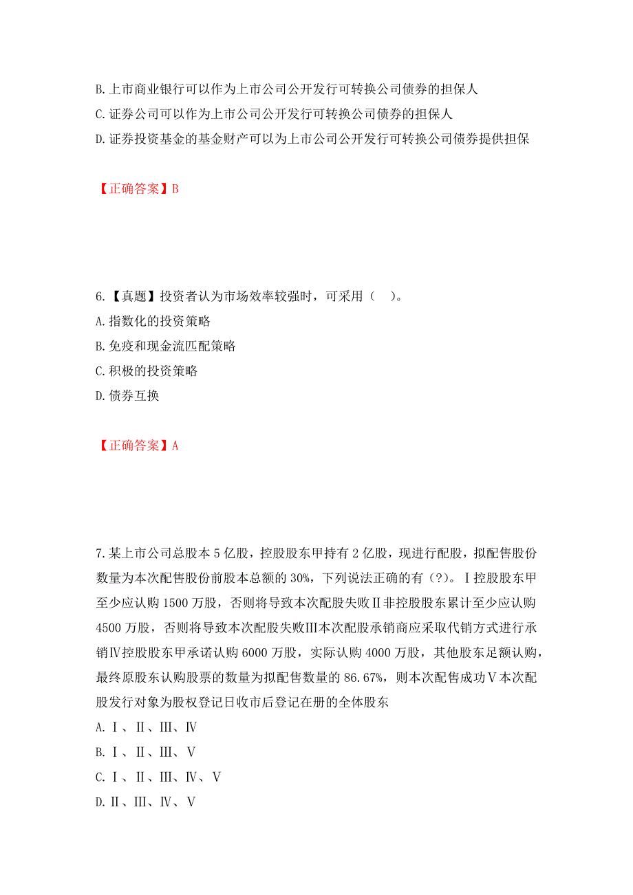 （职业考试）证券从业《保荐代表人》试题强化卷（必考题）及参考答案76_第3页