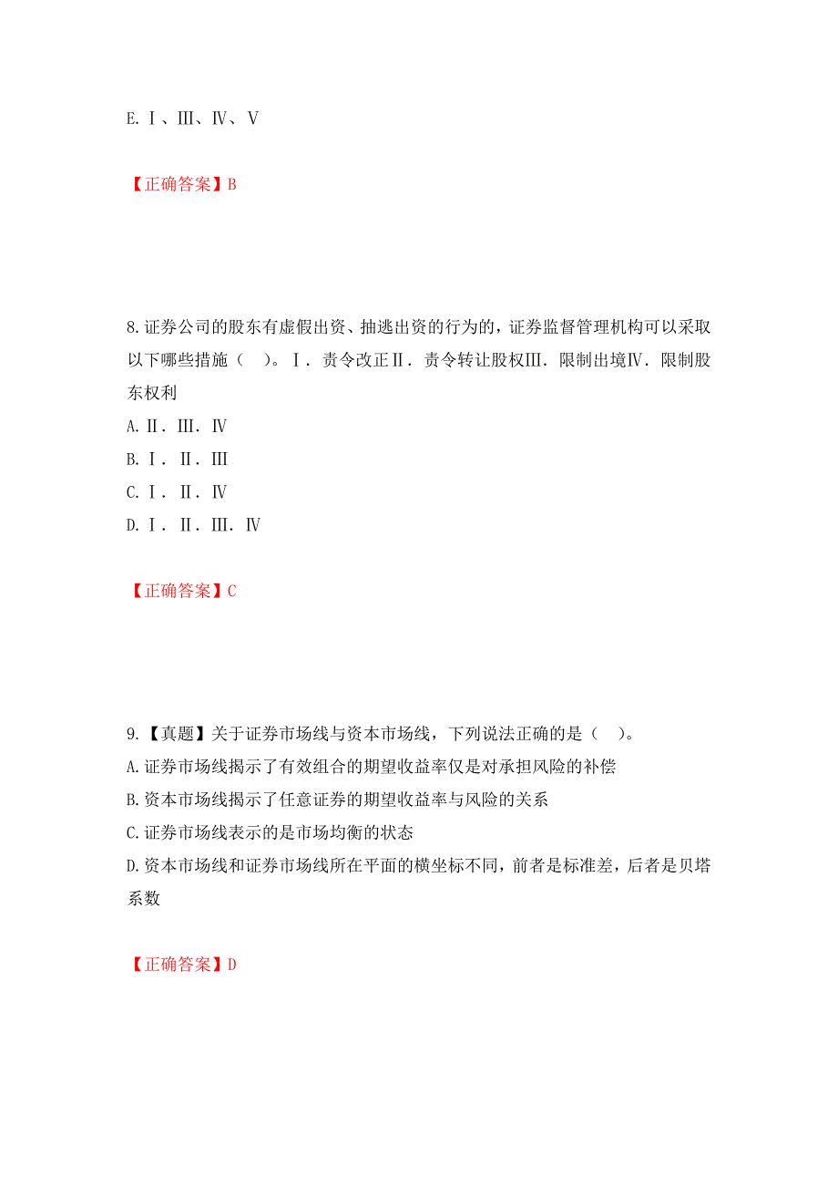 （职业考试）证券从业《保荐代表人》试题强化卷（必考题）及参考答案76_第4页