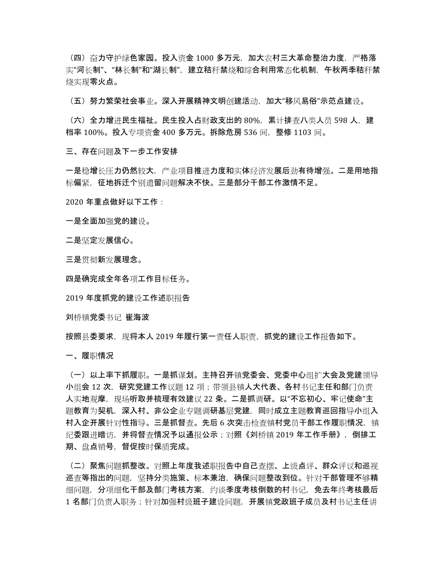 基层党（工）委书记抓党的建设工作述职报告（多篇）（共25882字）_第2页