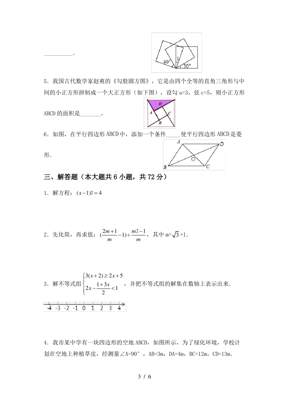 2021年湘教版八年级数学上册期末试卷及答案一_第3页