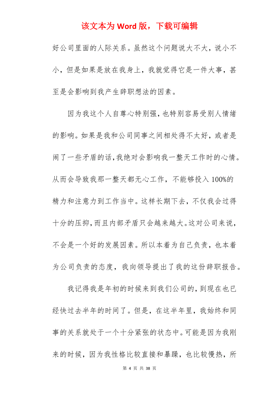 优文收藏团团队生活策划书(篇二)_学校招生活动策划书_第4页