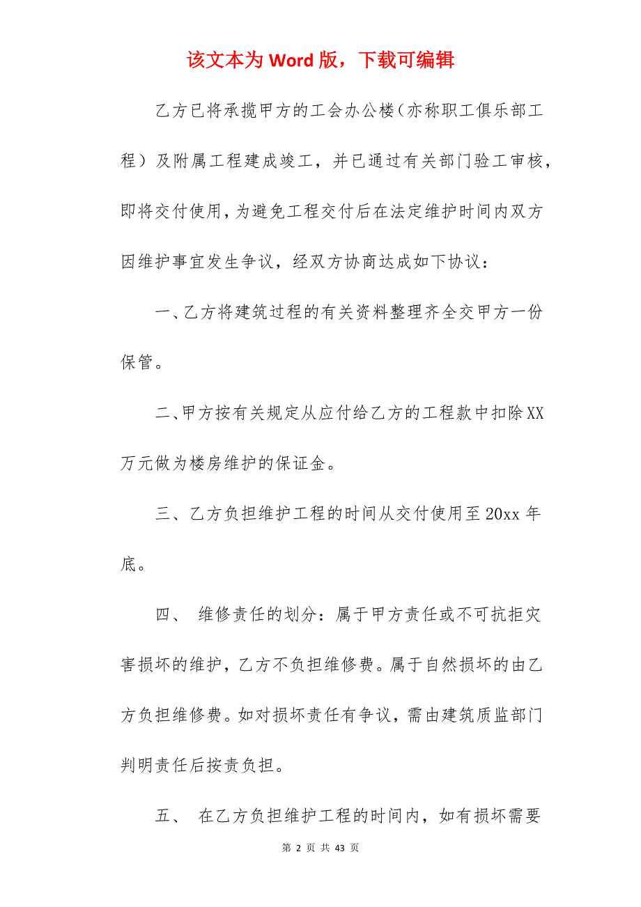 车辆抵押协议书模板合集880字_车辆抵押协议书格式_车辆抵押协议书格式_第2页